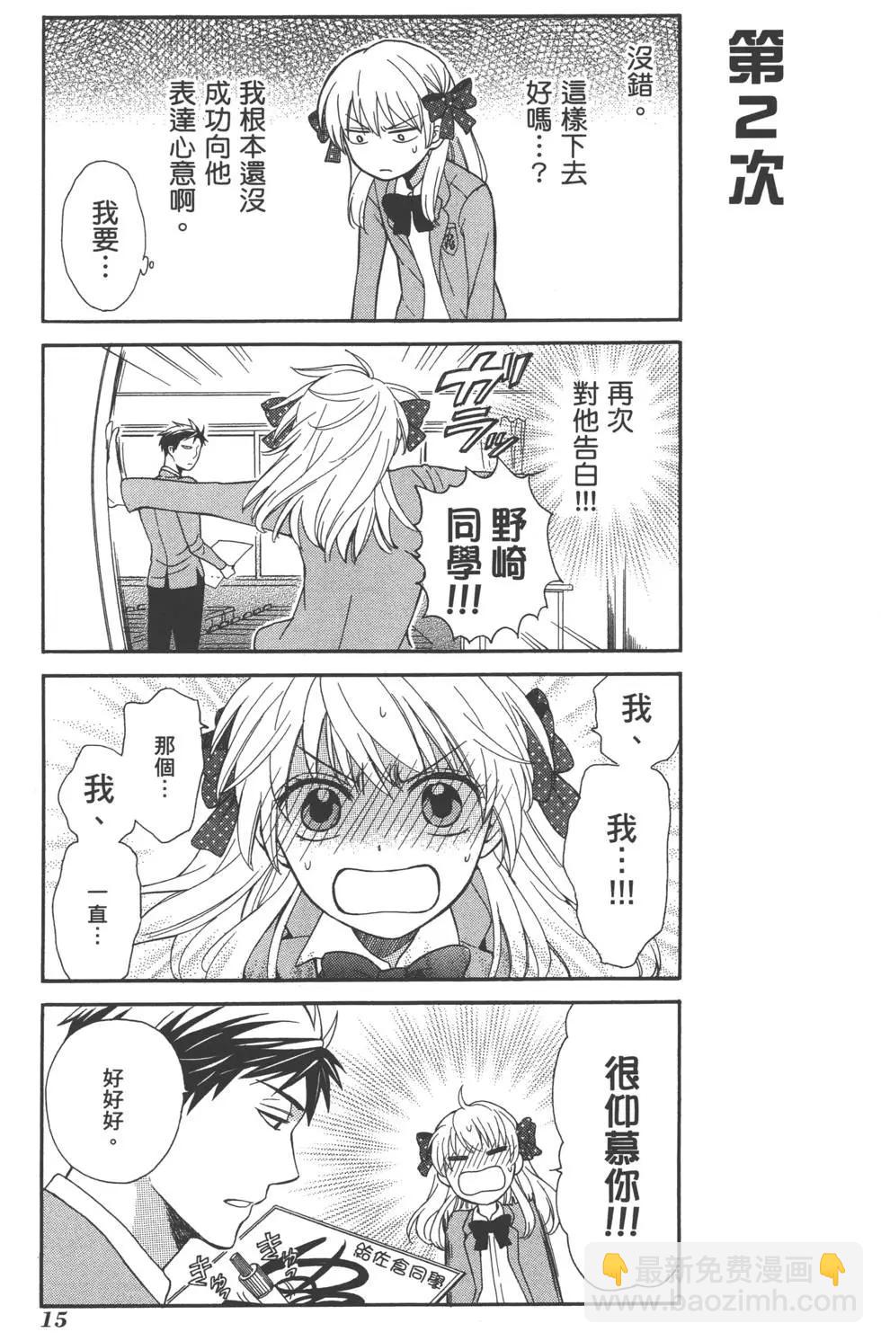 《月刊少女野崎同学》第15回 第18页
