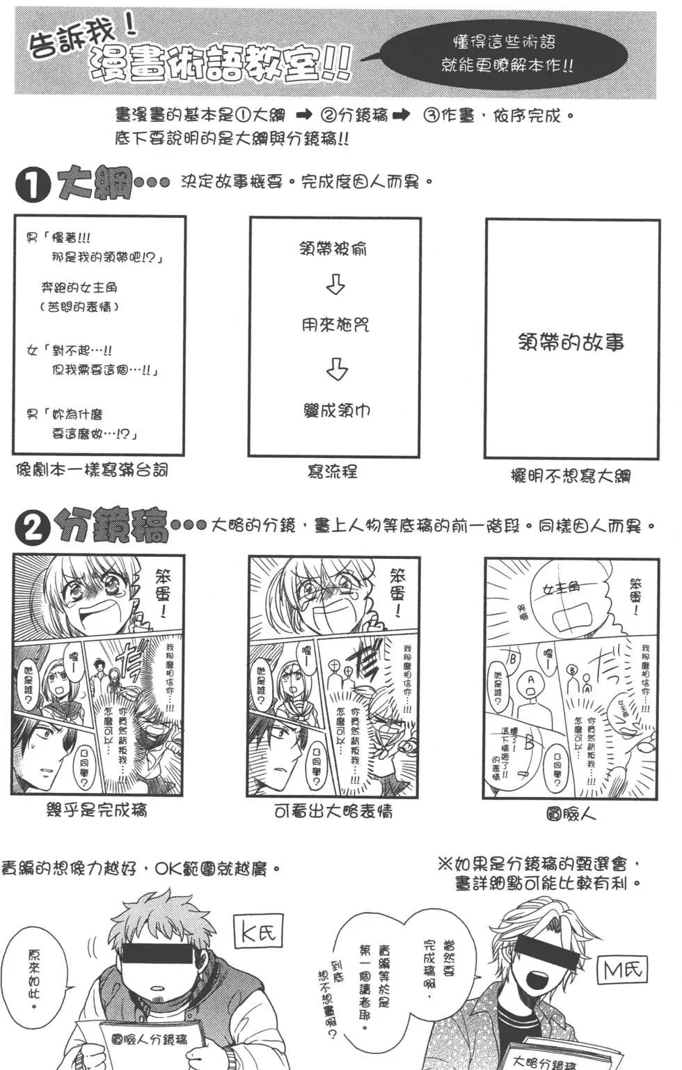 《月刊少女野崎同学》第15回 第19页