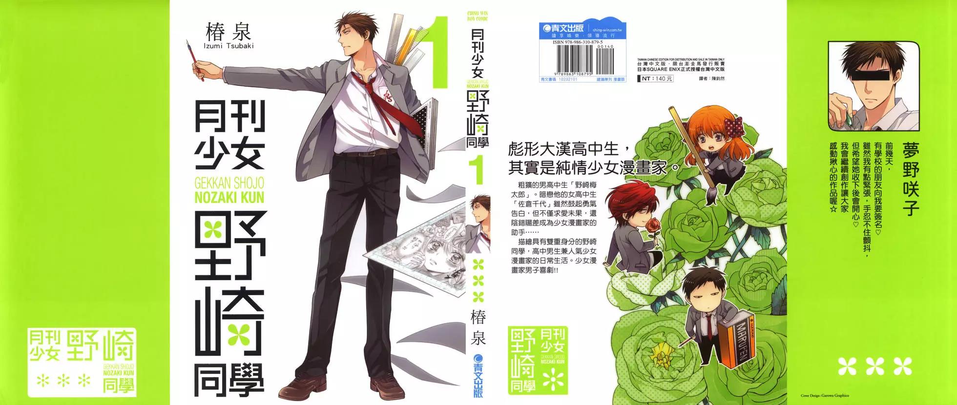 《月刊少女野崎同学》第15回 第1页