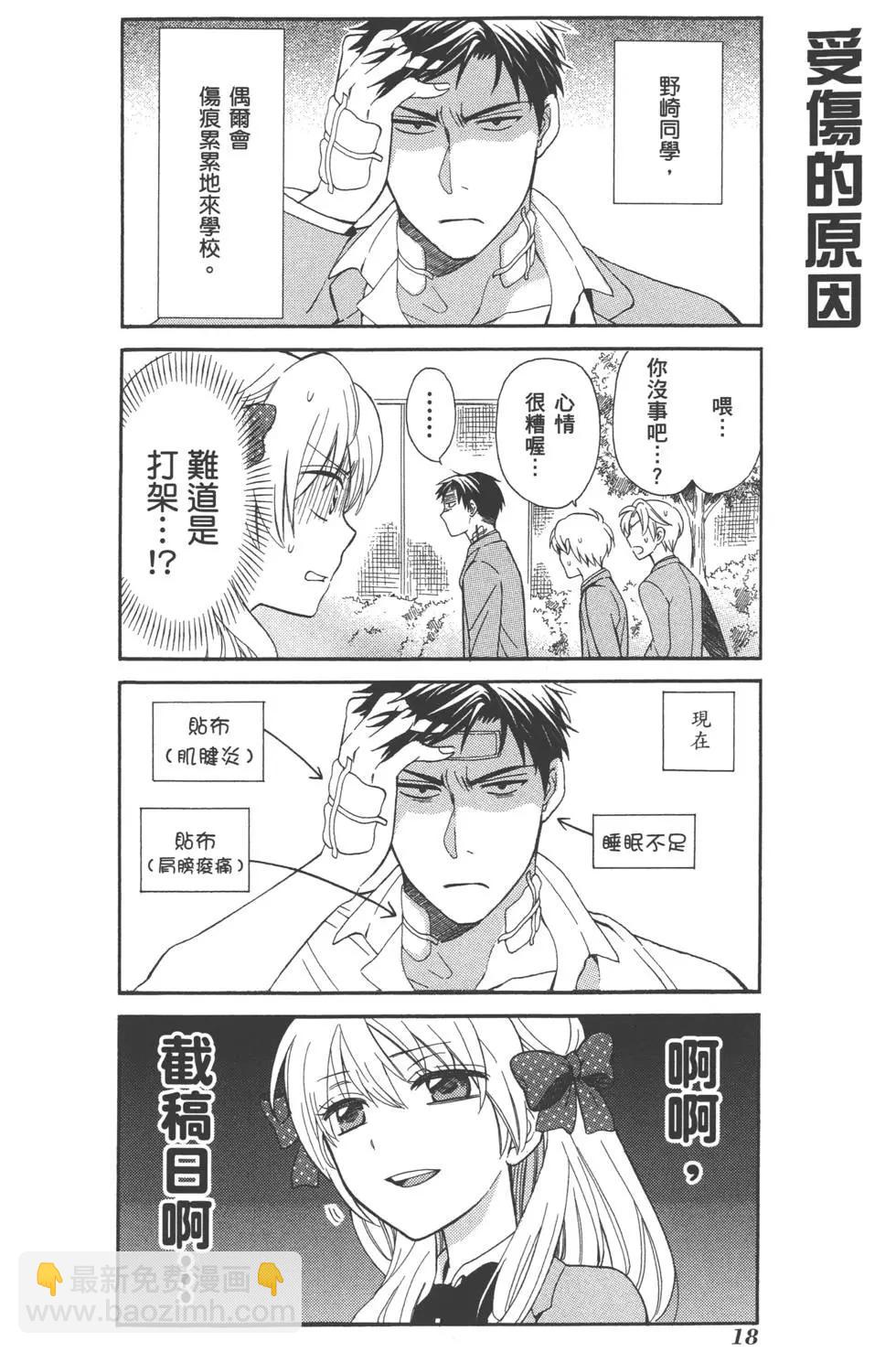 《月刊少女野崎同学》第15回 第21页