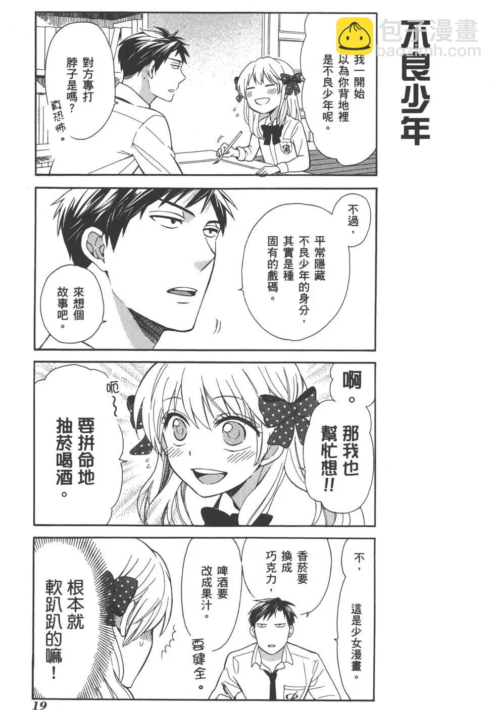 《月刊少女野崎同学》第15回 第22页