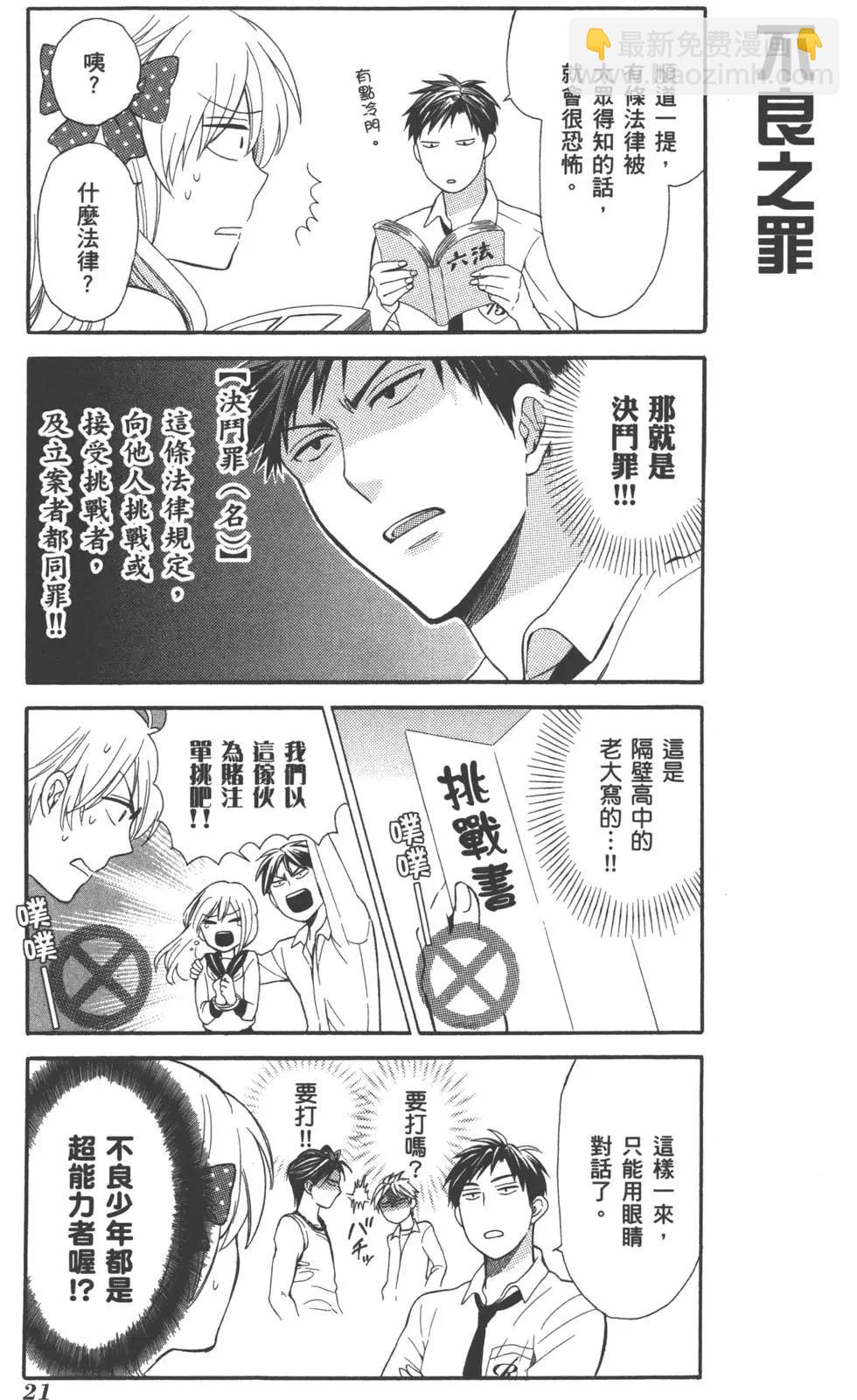 《月刊少女野崎同学》第15回 第24页