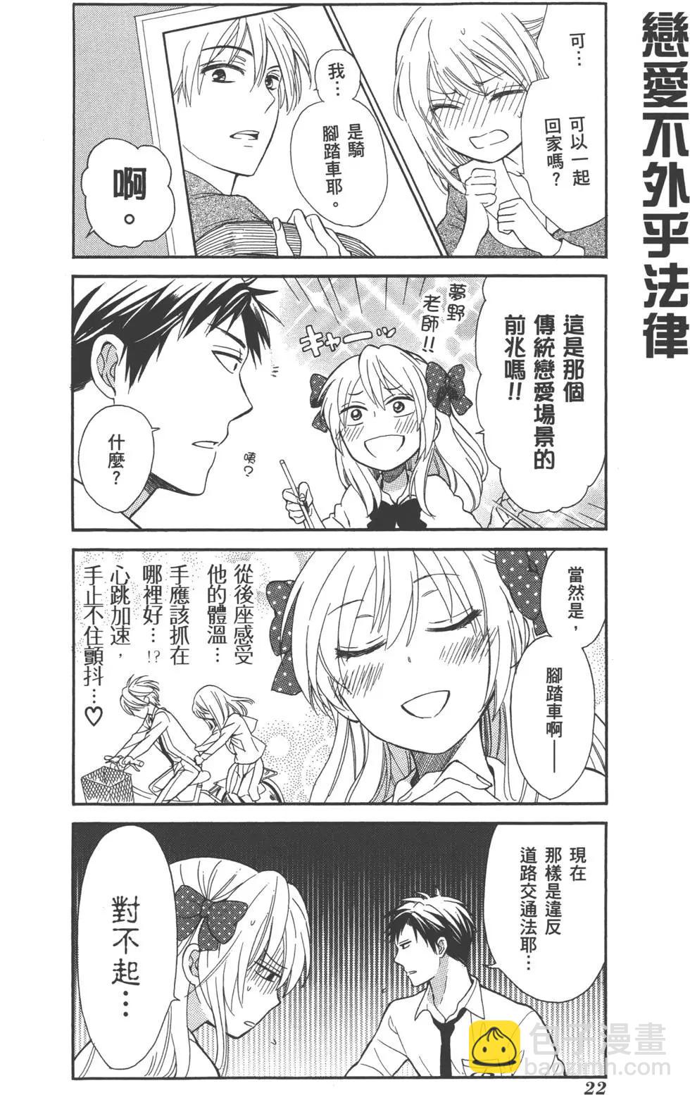 《月刊少女野崎同学》第15回 第25页