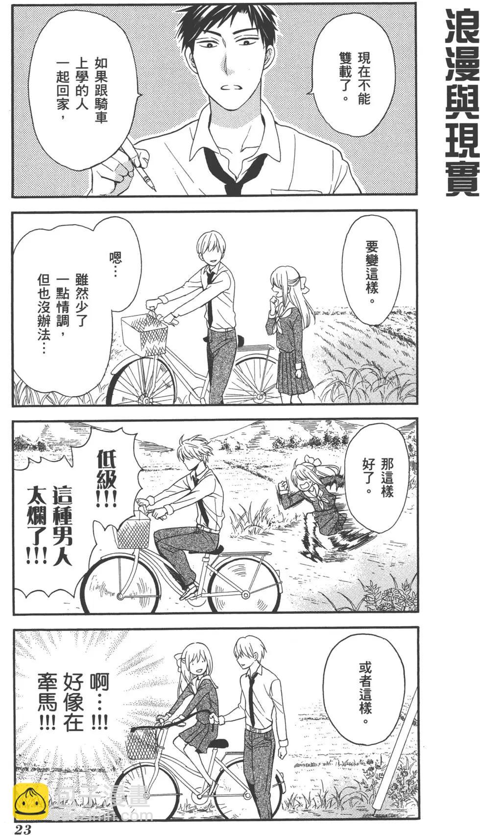 《月刊少女野崎同学》第15回 第26页
