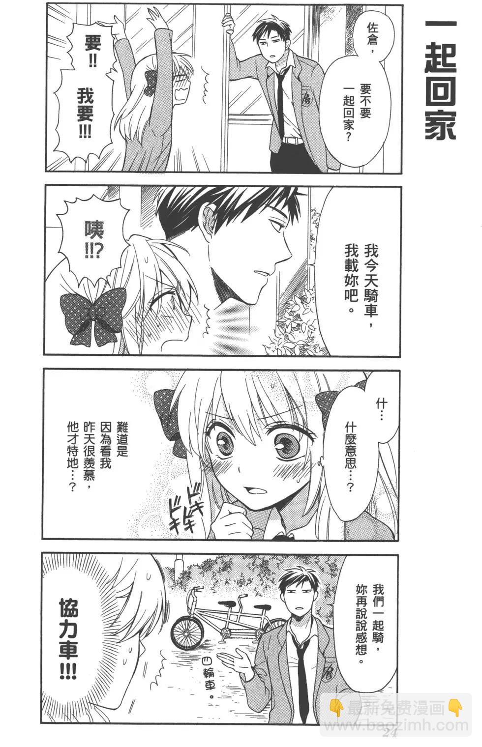 《月刊少女野崎同学》第15回 第27页