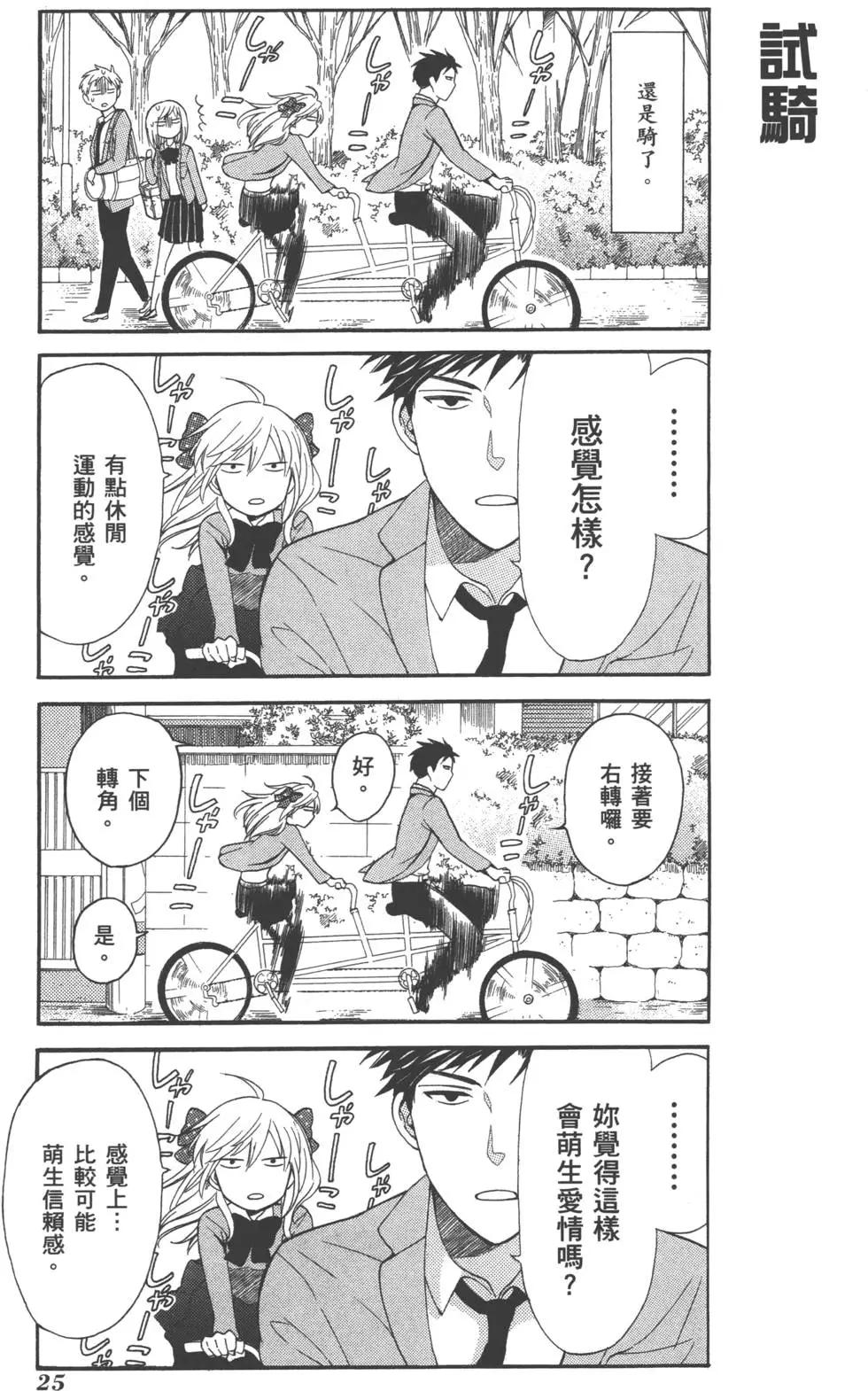 《月刊少女野崎同学》第15回 第28页