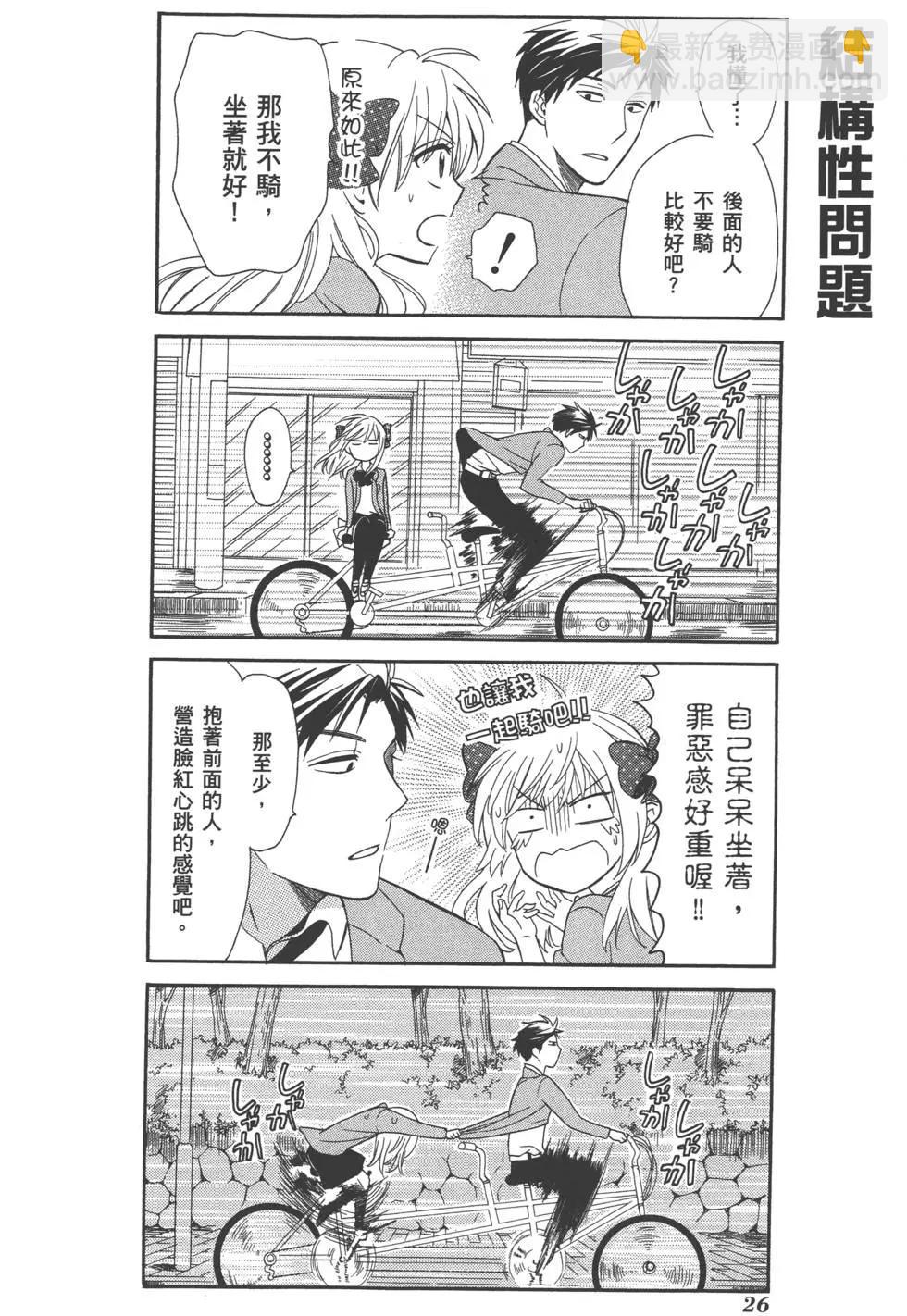 《月刊少女野崎同学》第15回 第29页