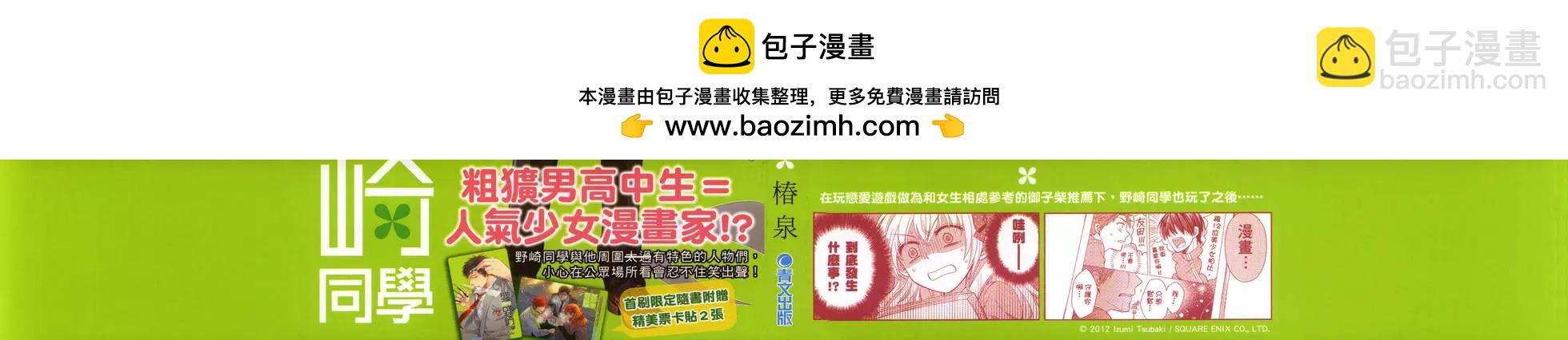 《月刊少女野崎同学》第15回 第2页