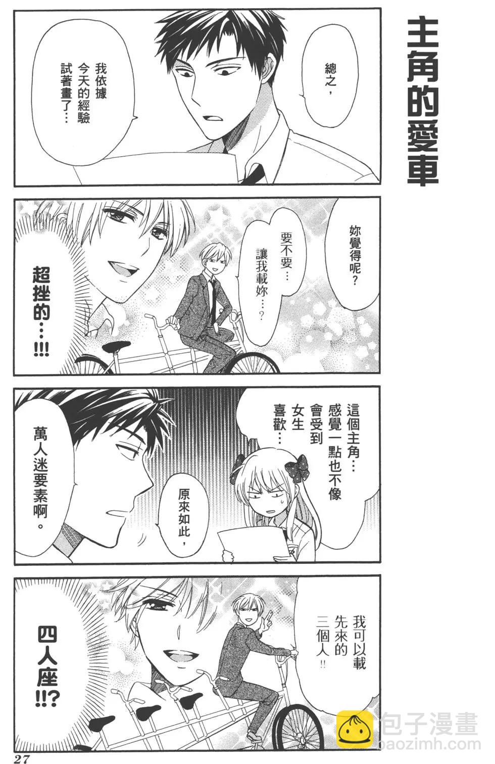 《月刊少女野崎同学》第15回 第30页