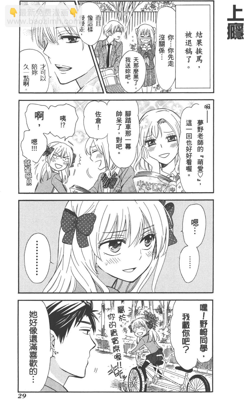 《月刊少女野崎同学》第15回 第32页