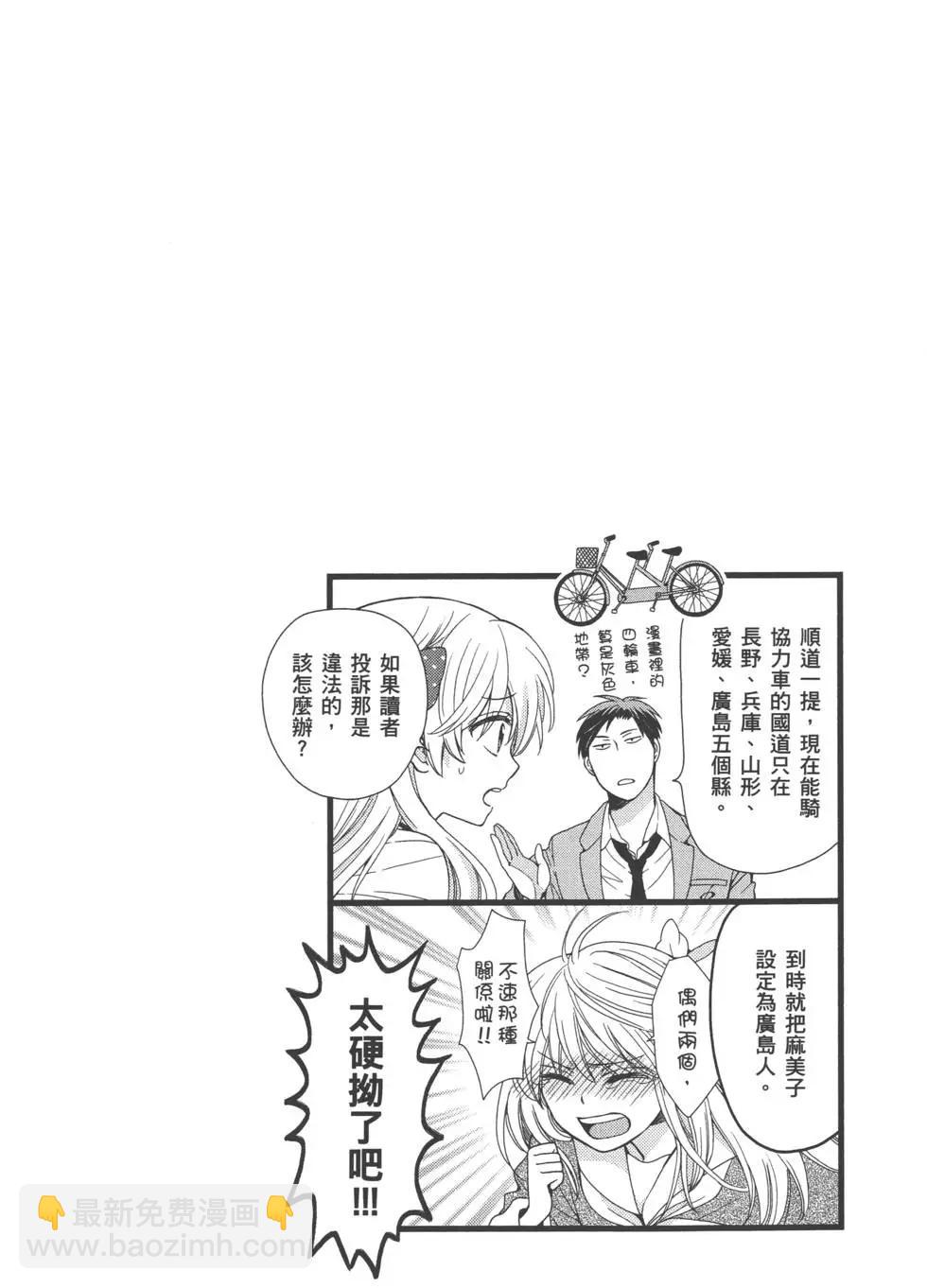 《月刊少女野崎同学》第15回 第33页