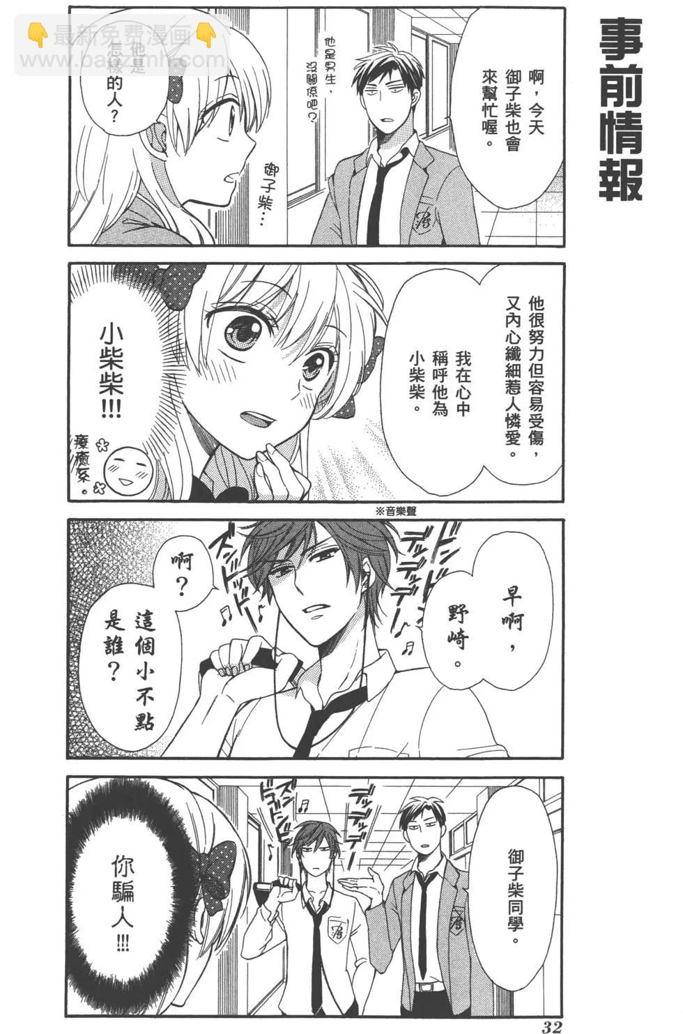 《月刊少女野崎同学》第15回 第35页