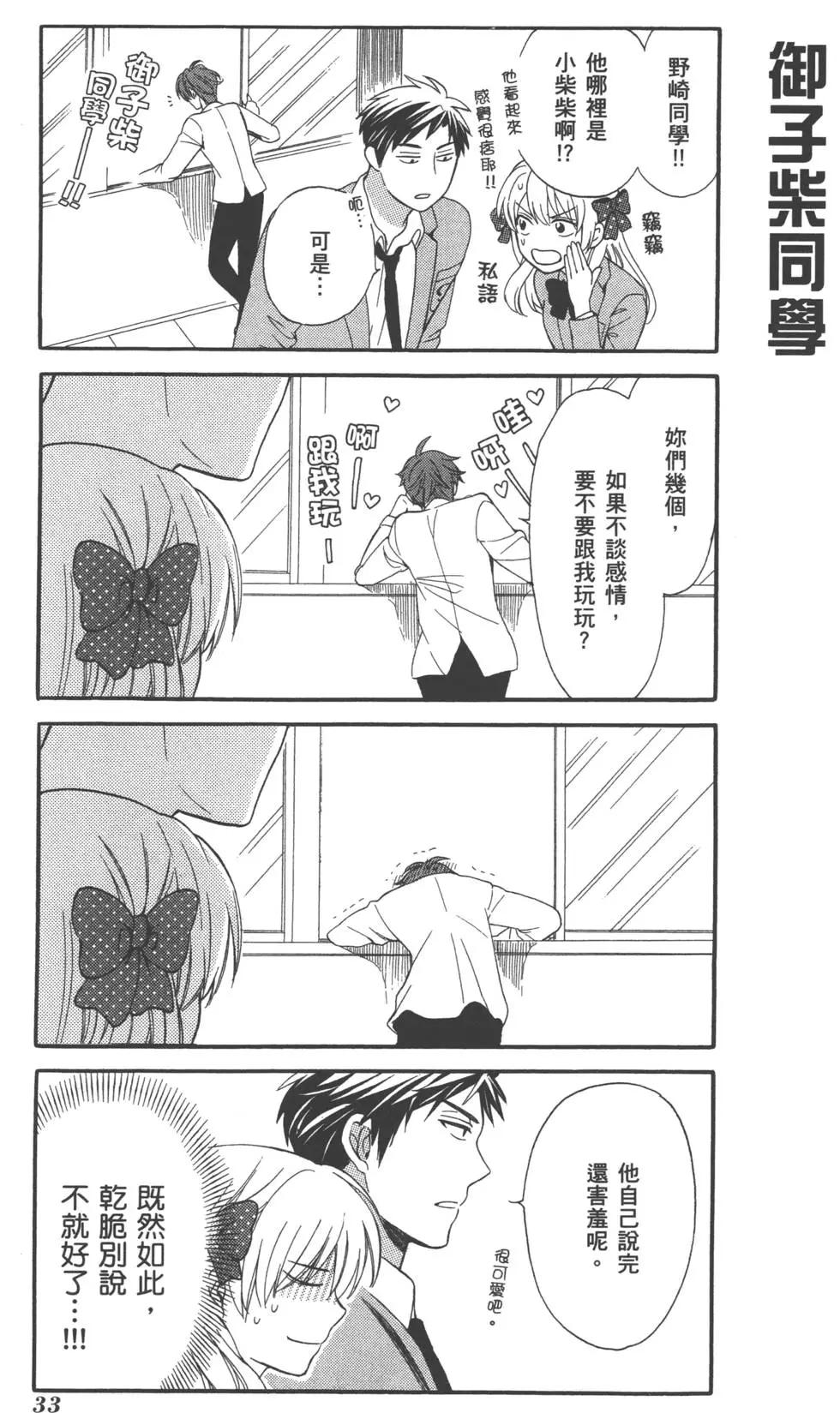 《月刊少女野崎同学》第15回 第36页