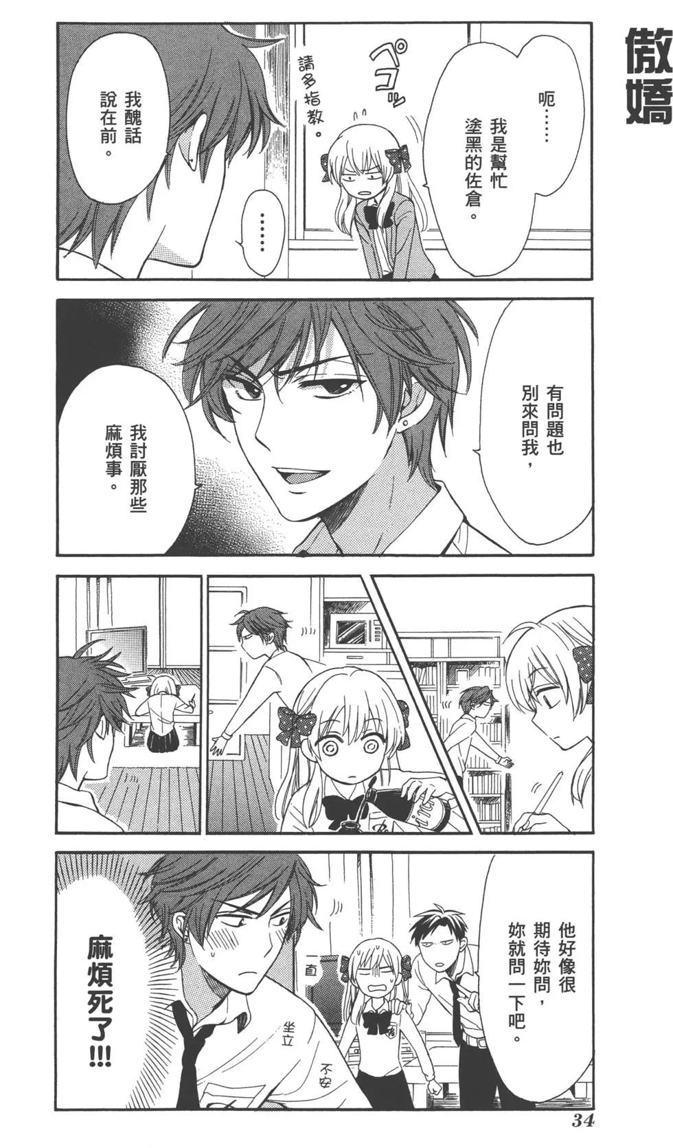 《月刊少女野崎同学》第15回 第37页