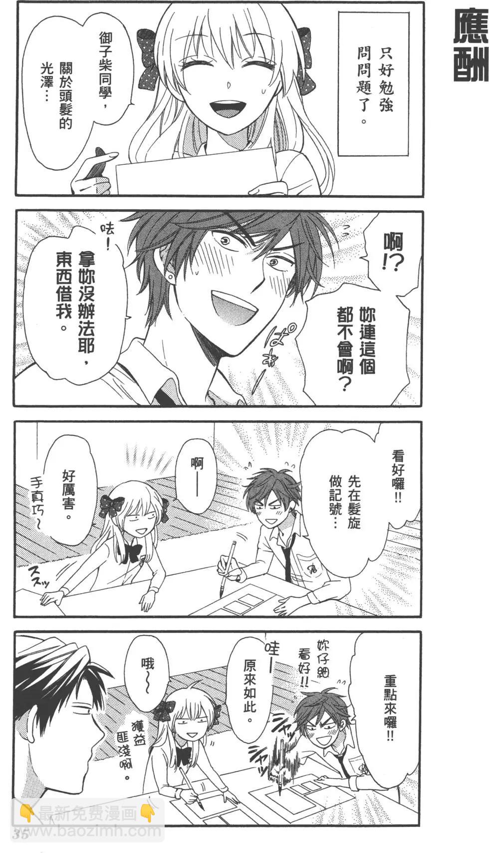 《月刊少女野崎同学》第15回 第38页