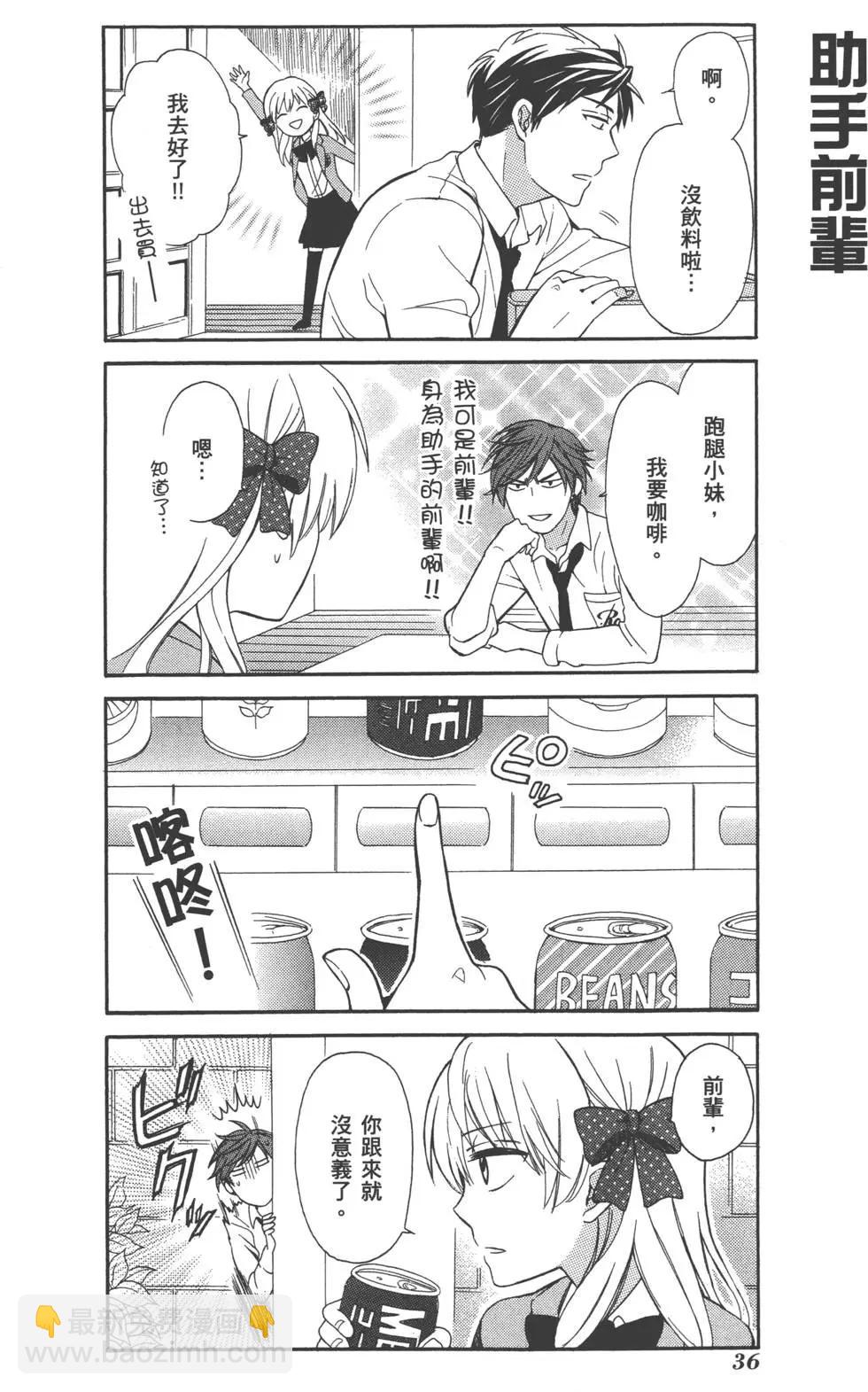《月刊少女野崎同学》第15回 第39页