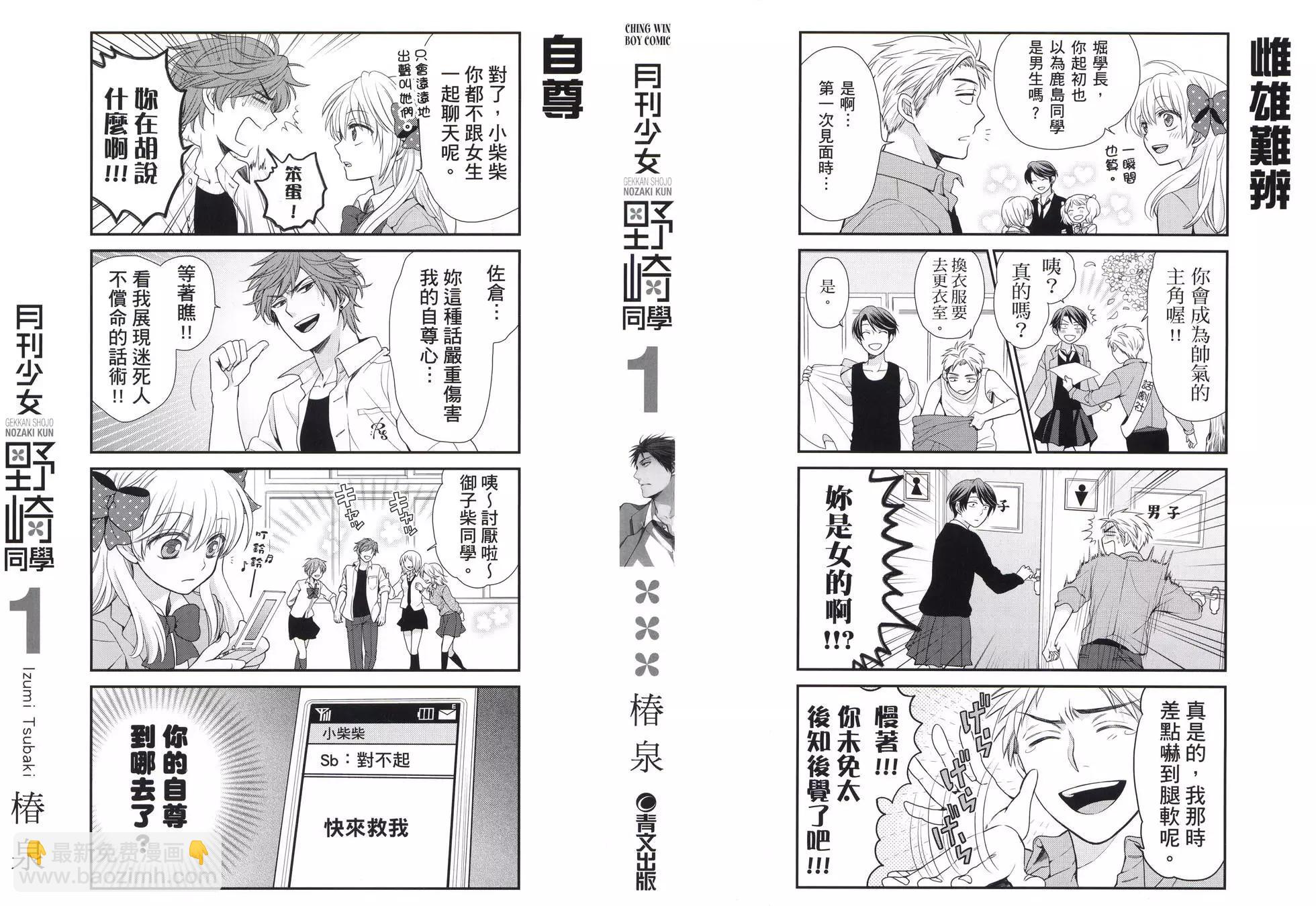《月刊少女野崎同学》第15回 第3页