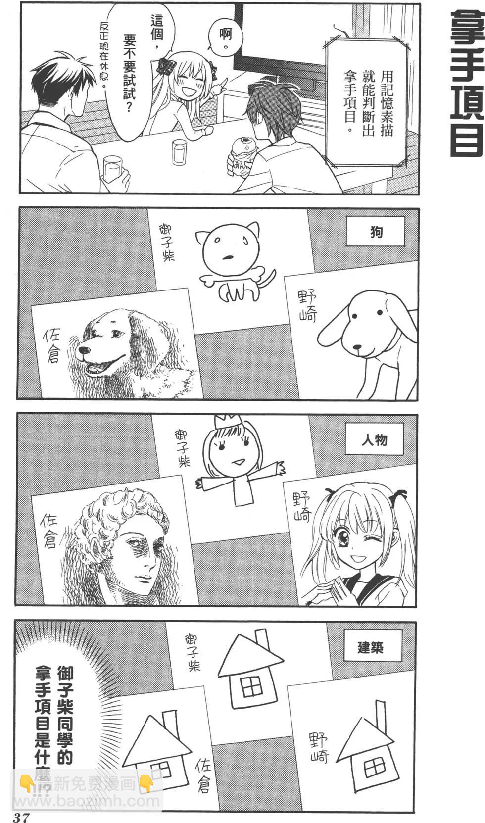 《月刊少女野崎同学》第15回 第40页