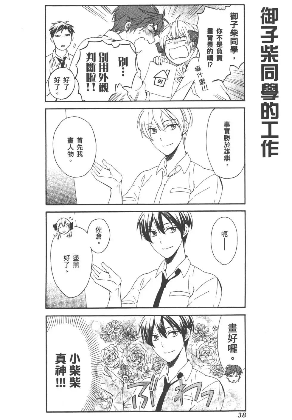 《月刊少女野崎同学》第15回 第41页