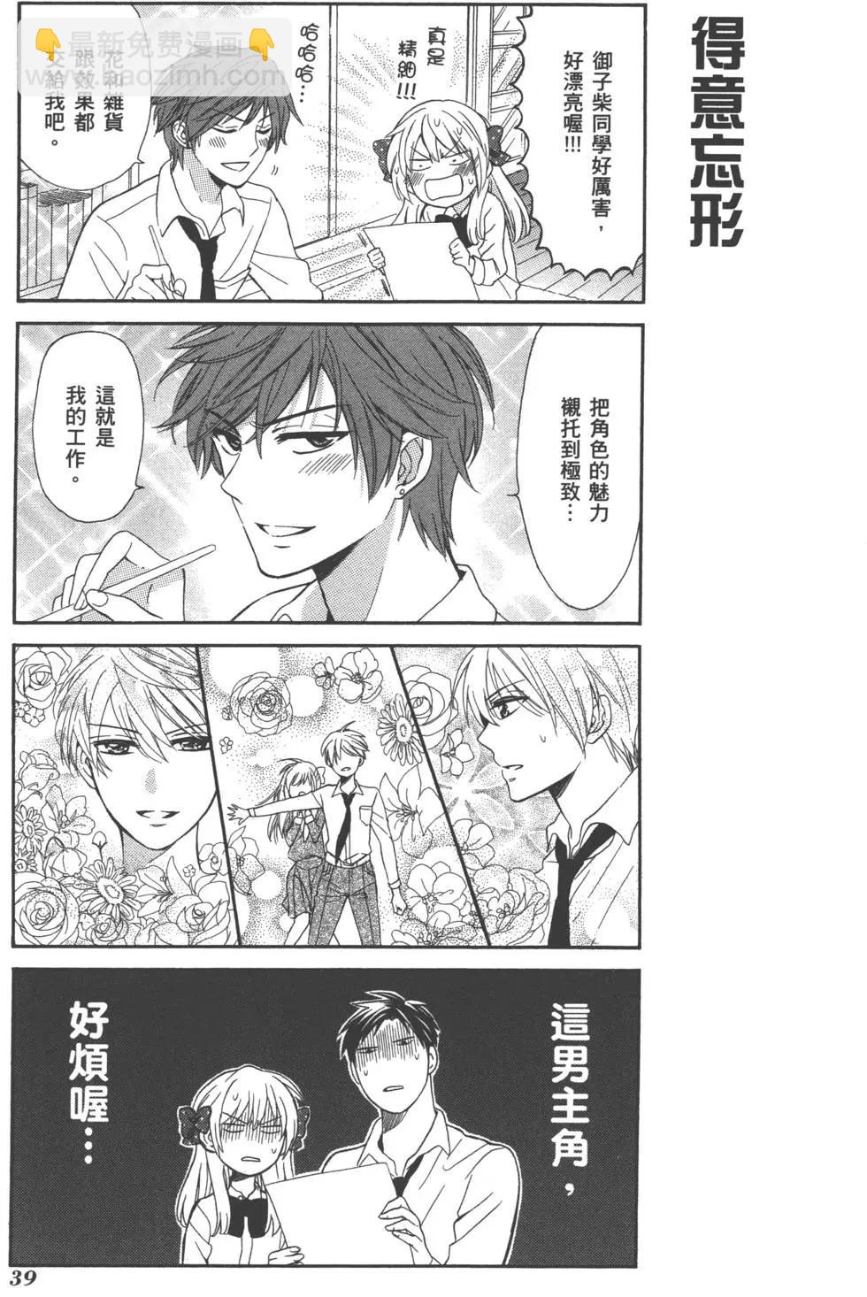 《月刊少女野崎同学》第15回 第42页