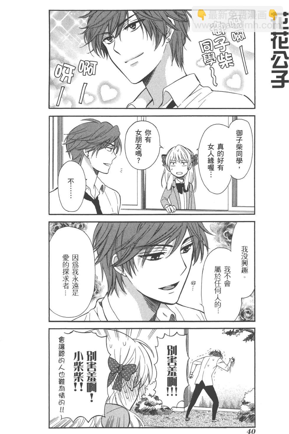 《月刊少女野崎同学》第15回 第43页