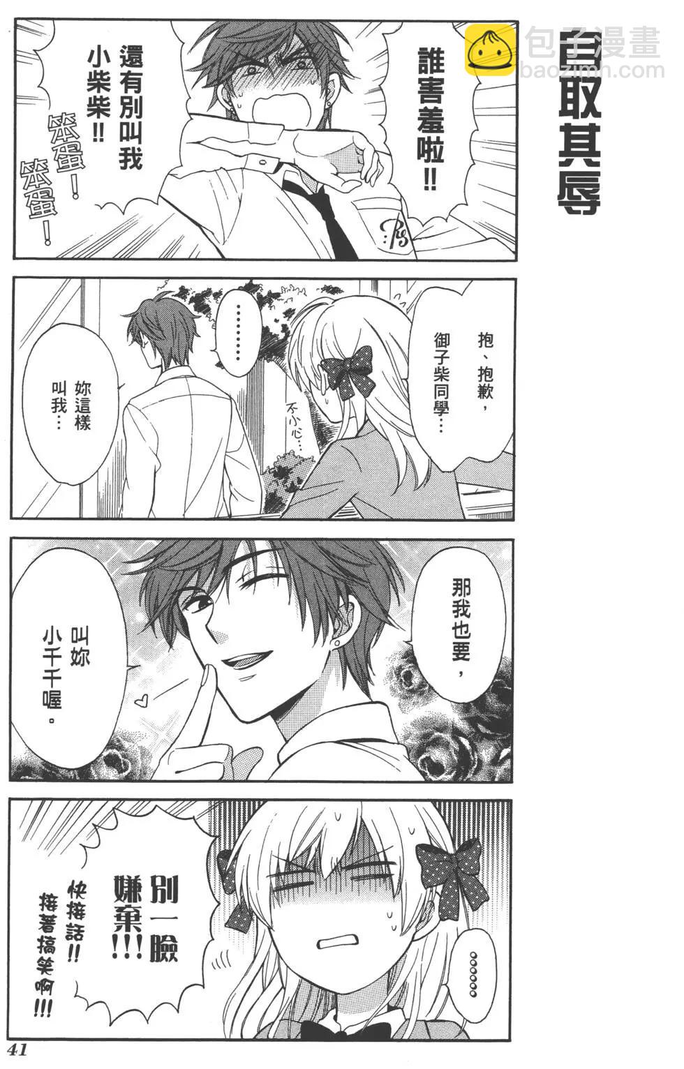 《月刊少女野崎同学》第15回 第44页