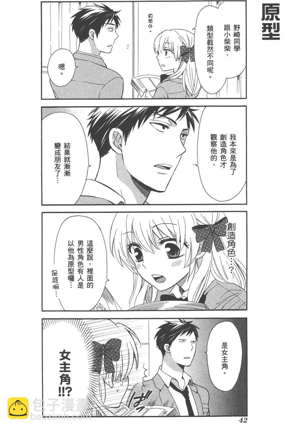 《月刊少女野崎同学》第15回 第45页