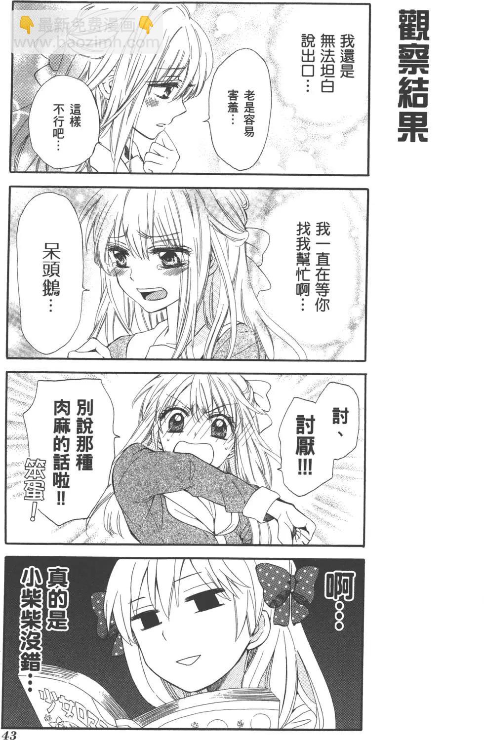《月刊少女野崎同学》第15回 第46页