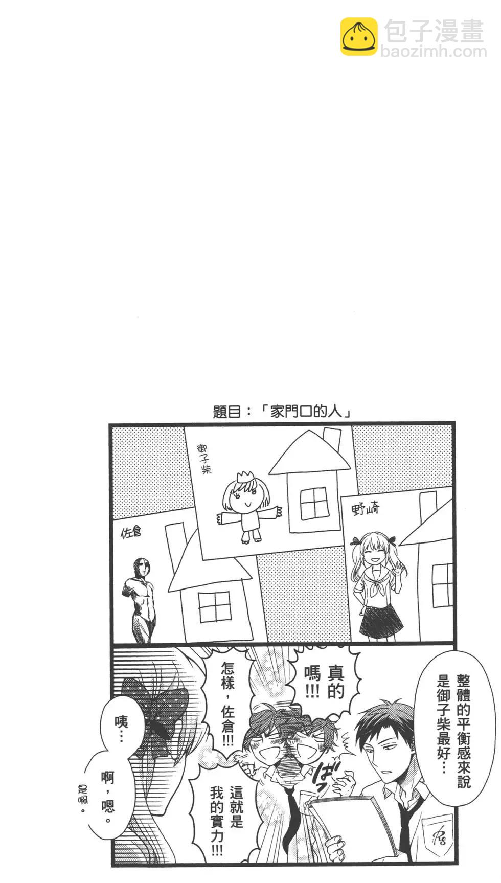 《月刊少女野崎同学》第15回 第47页