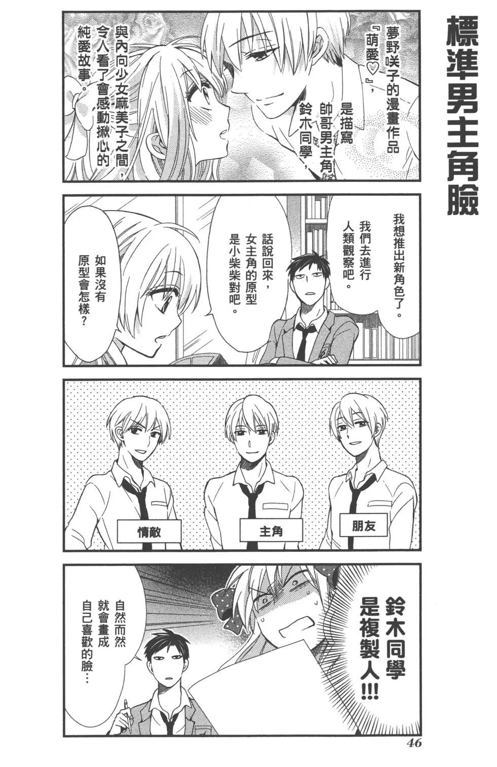 《月刊少女野崎同学》第15回 第49页