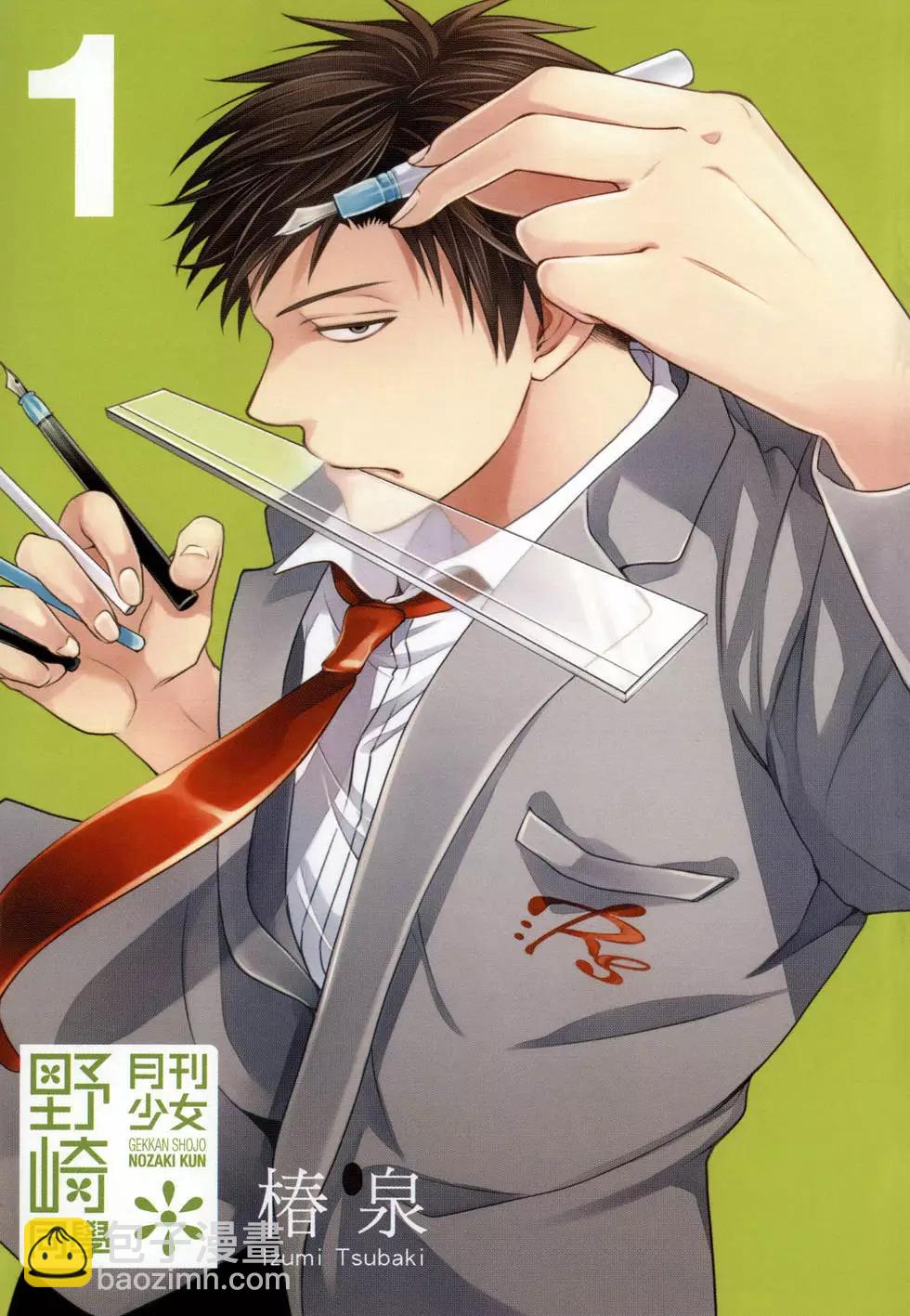 《月刊少女野崎同学》第15回 第4页
