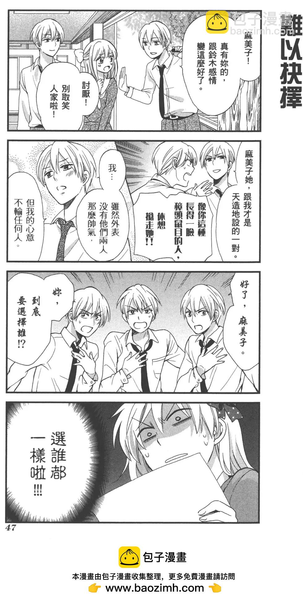 《月刊少女野崎同学》第15回 第50页