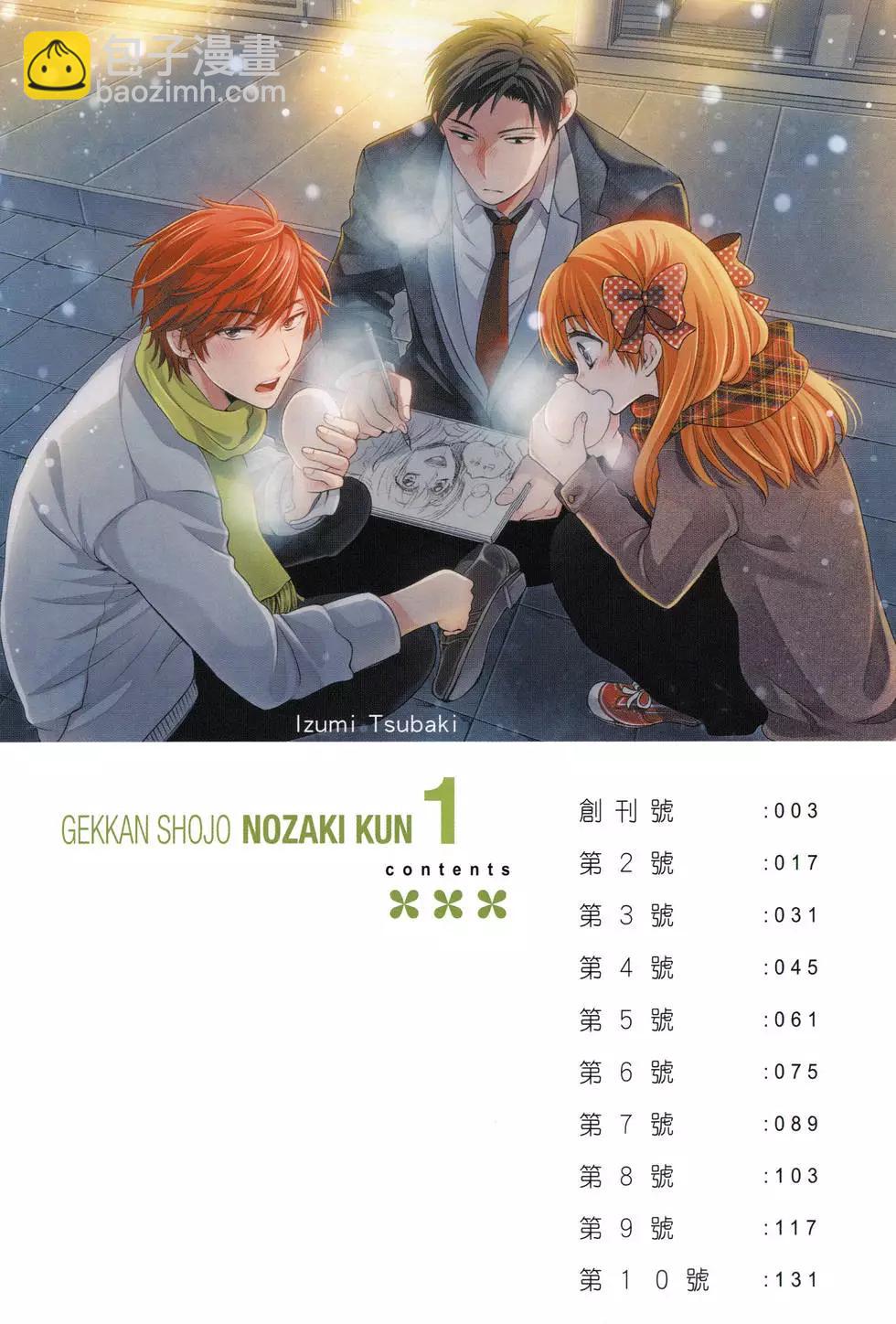 《月刊少女野崎同学》第15回 第5页