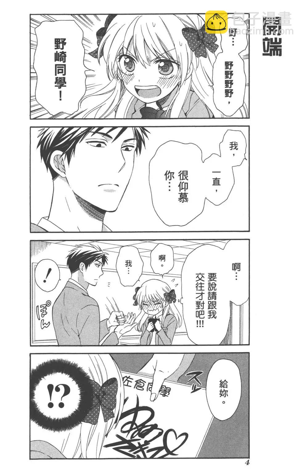 《月刊少女野崎同学》第15回 第7页