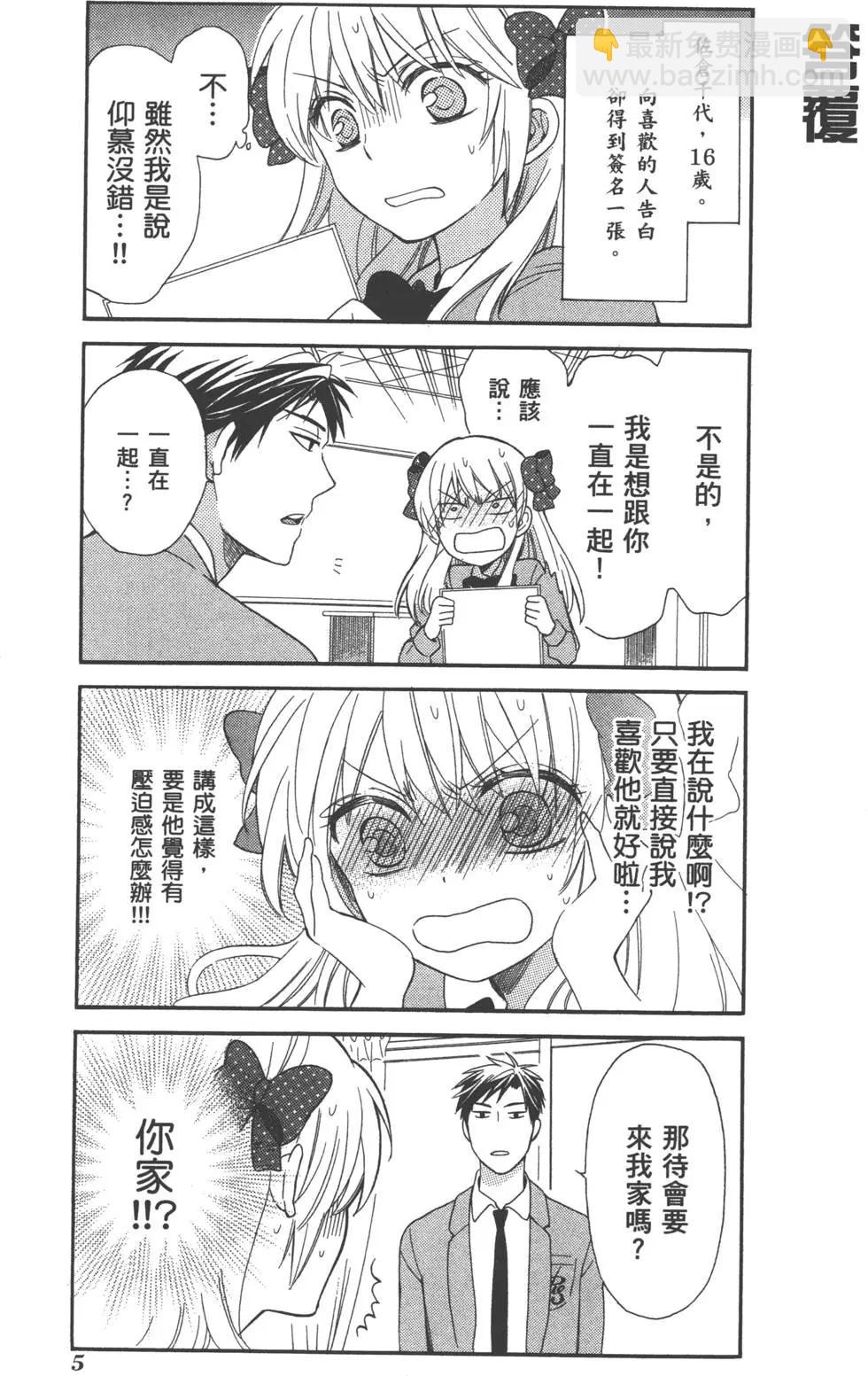 《月刊少女野崎同学》第15回 第8页