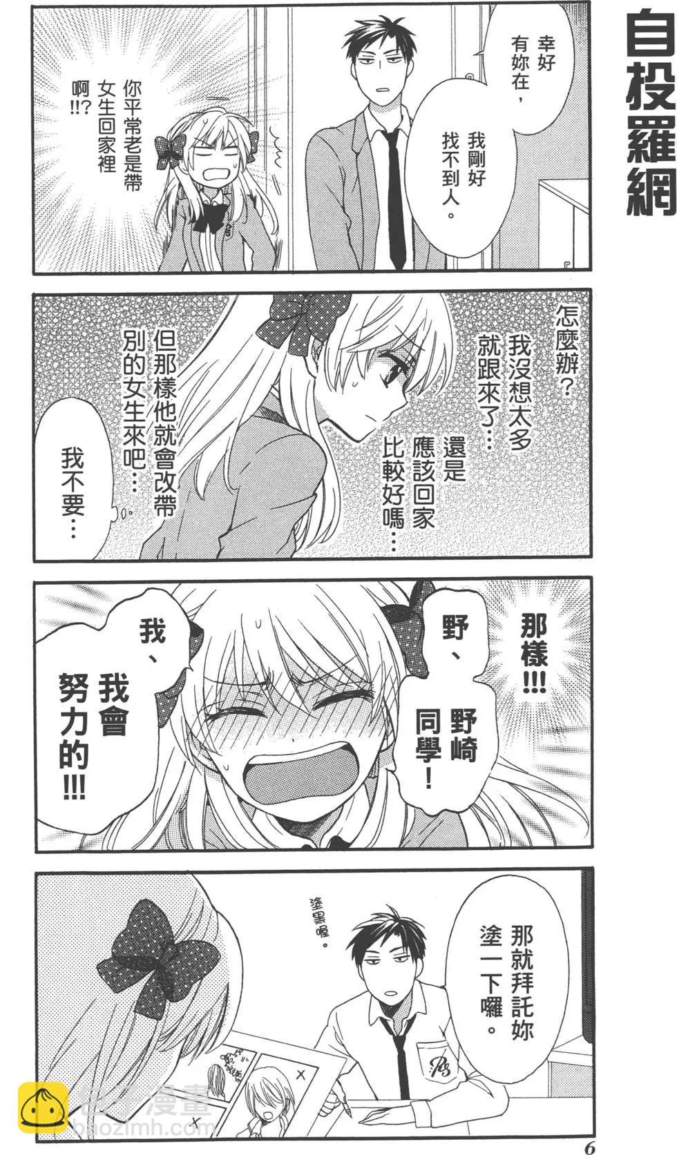《月刊少女野崎同学》第15回 第9页