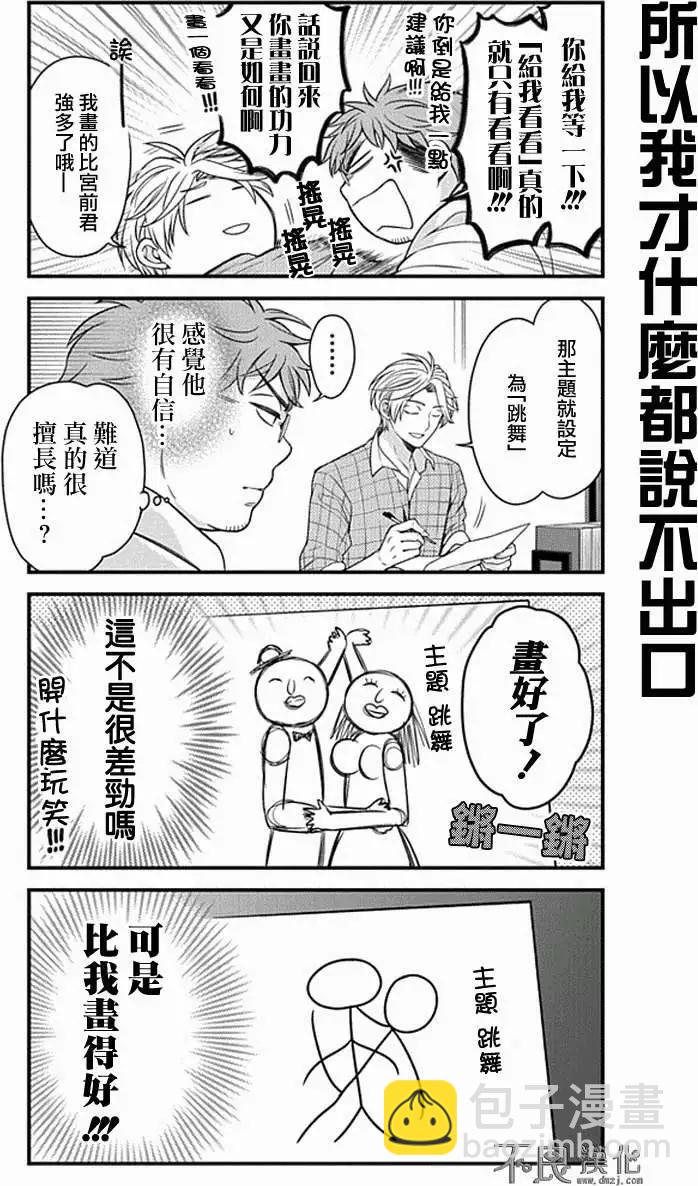 《月刊少女野崎同学》第16回 第10页