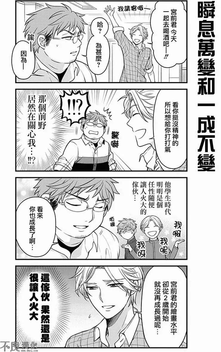 《月刊少女野崎同学》第16回 第11页