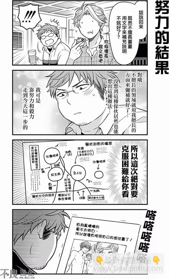 《月刊少女野崎同学》第16回 第12页