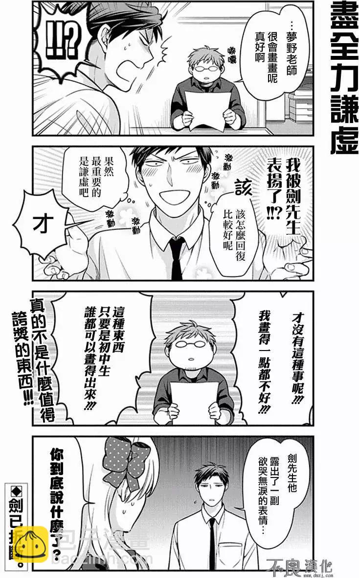 《月刊少女野崎同学》第16回 第13页