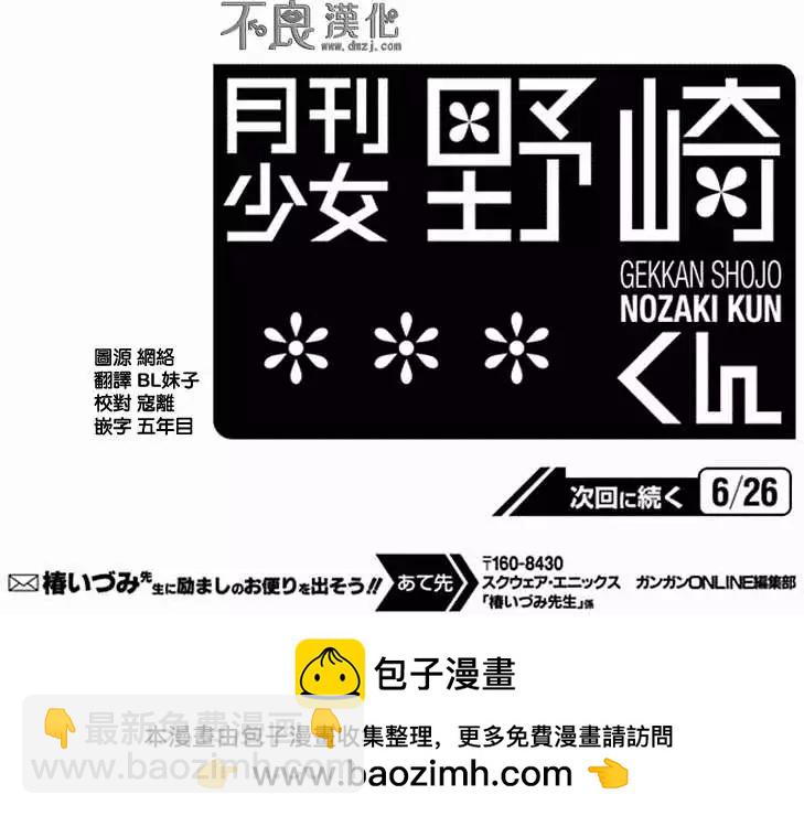 《月刊少女野崎同学》第16回 第14页