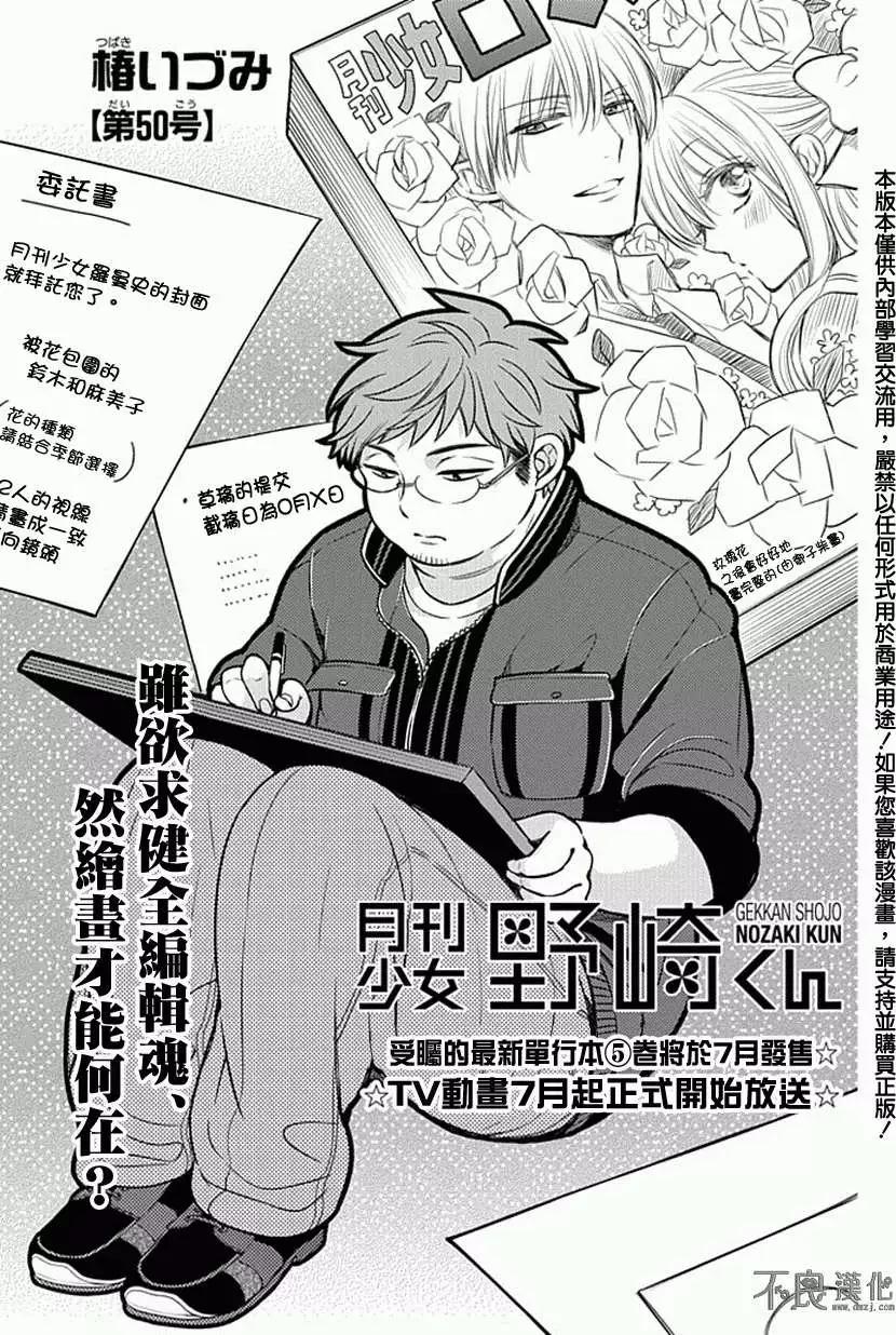 《月刊少女野崎同学》第16回 第1页