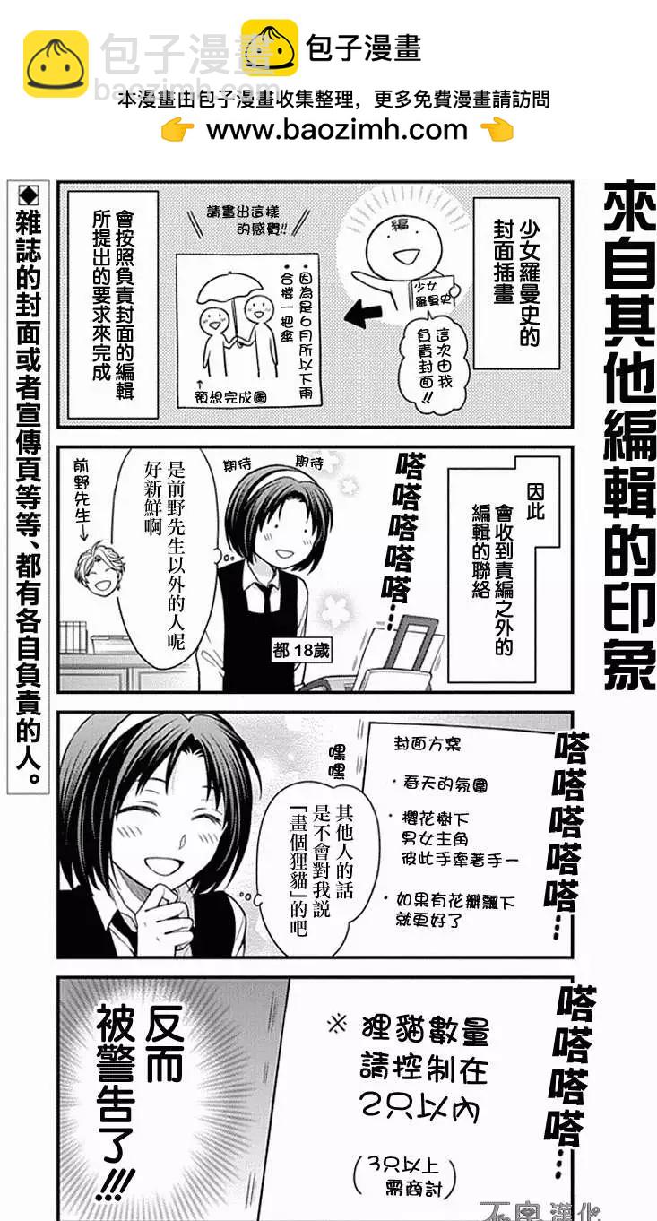 《月刊少女野崎同学》第16回 第2页