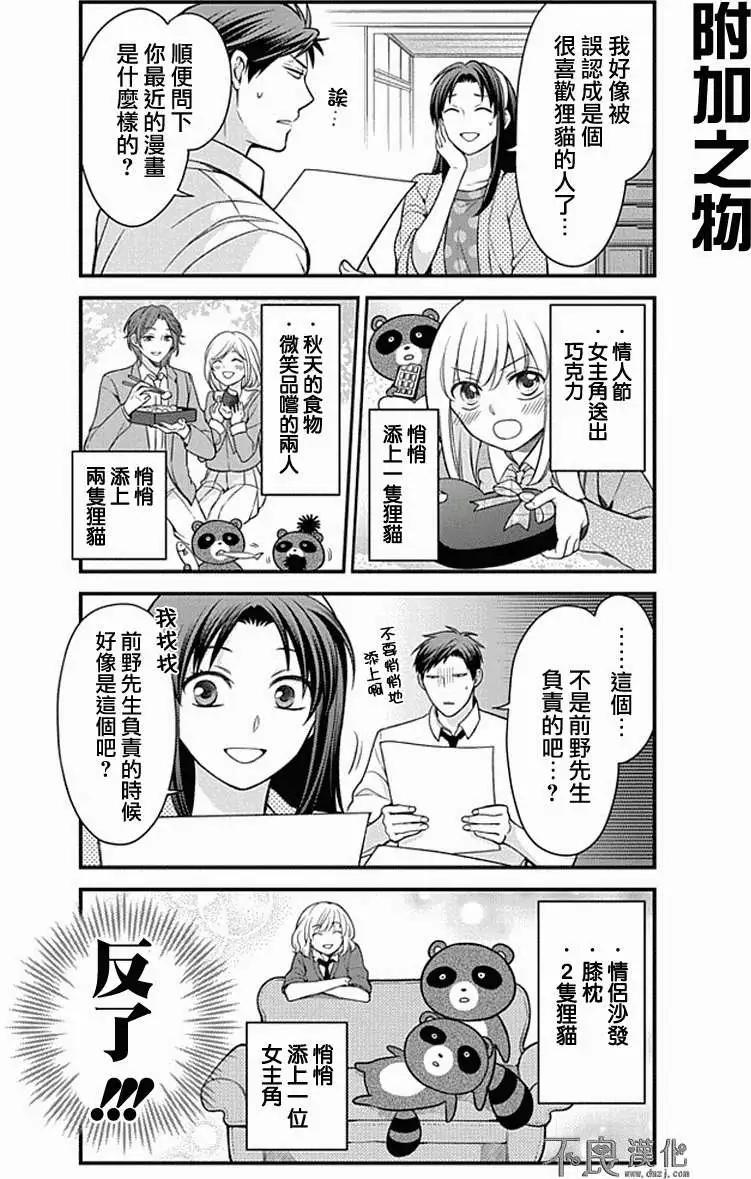 《月刊少女野崎同学》第16回 第3页