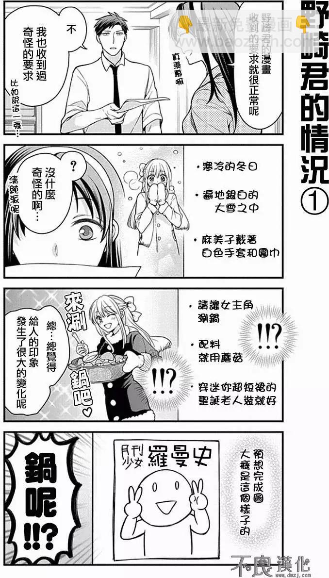 《月刊少女野崎同学》第16回 第4页