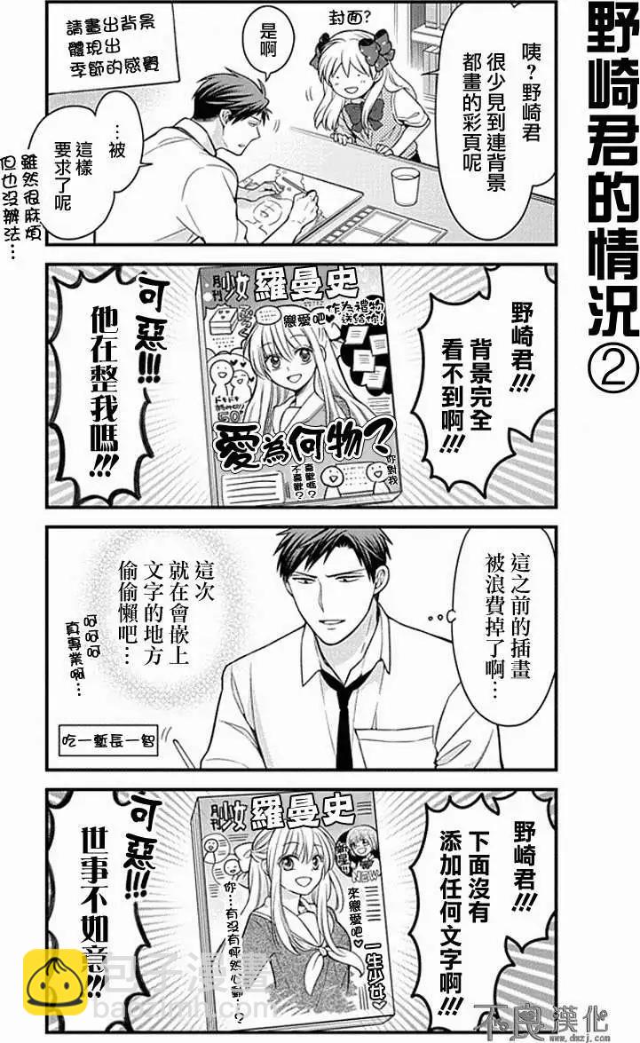 《月刊少女野崎同学》第16回 第5页