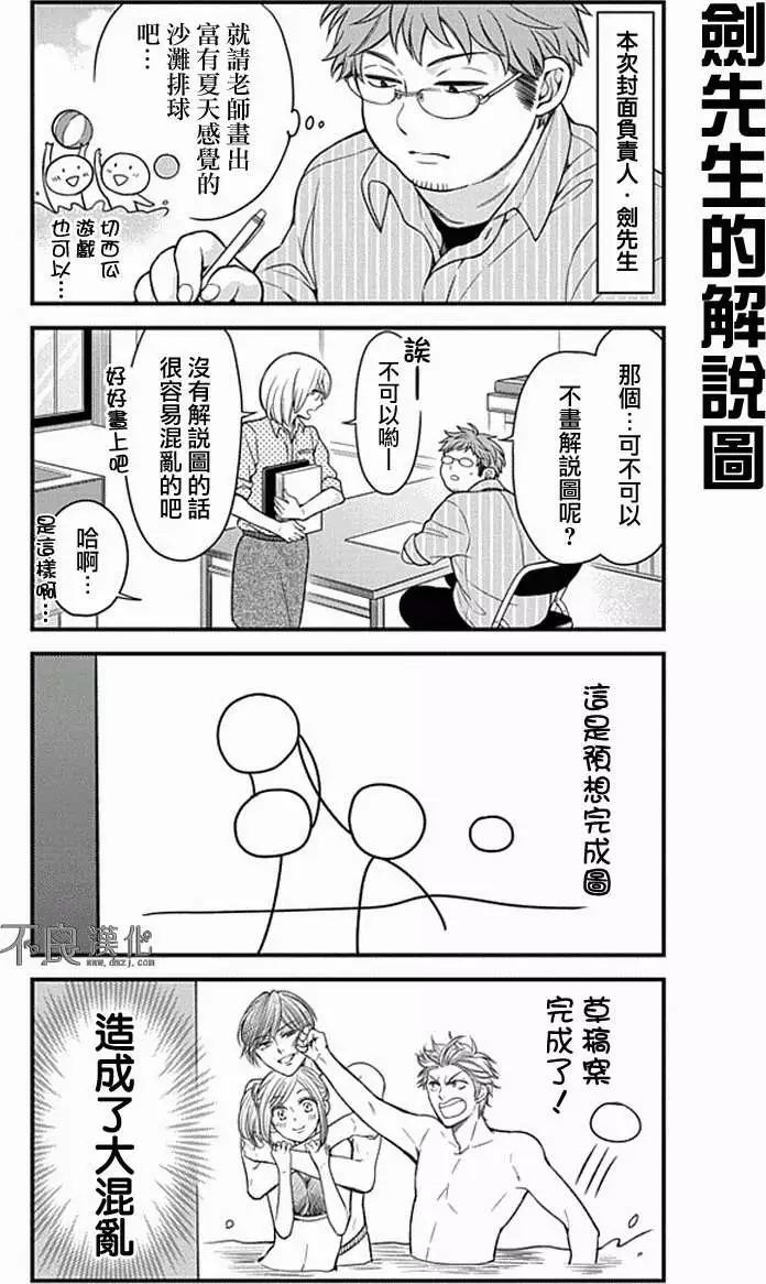 《月刊少女野崎同学》第16回 第6页