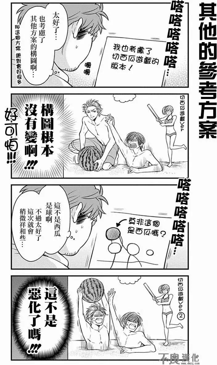 《月刊少女野崎同学》第16回 第7页