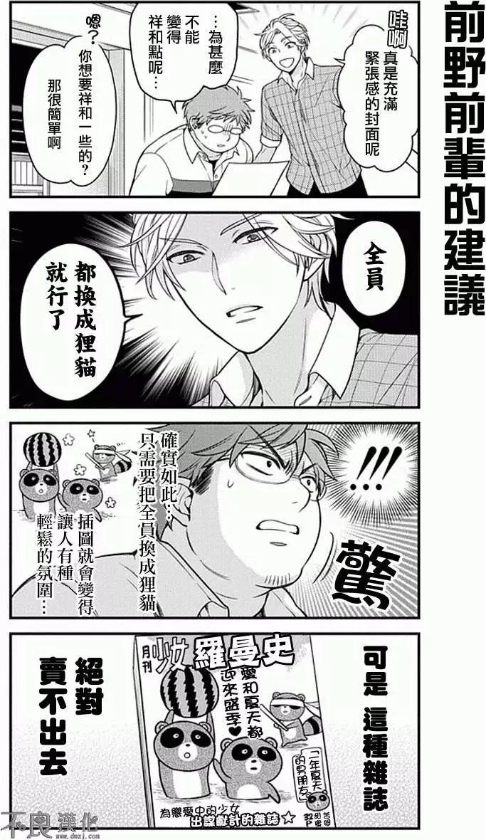《月刊少女野崎同学》第16回 第8页