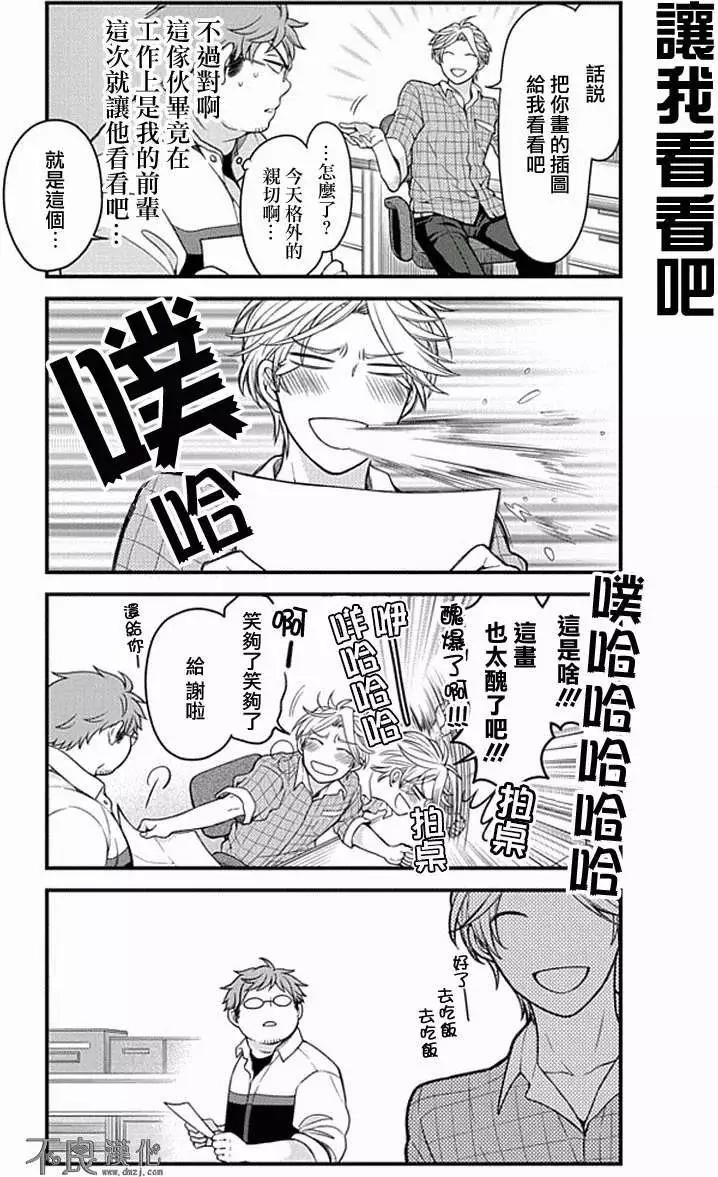 《月刊少女野崎同学》第16回 第9页